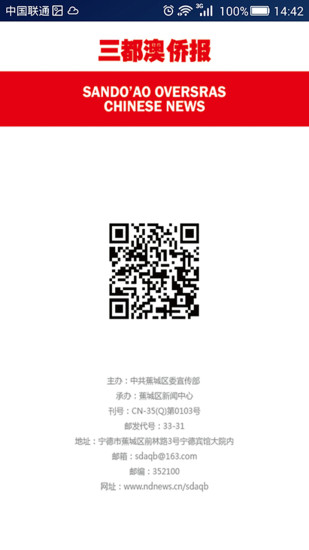 三都澳侨报