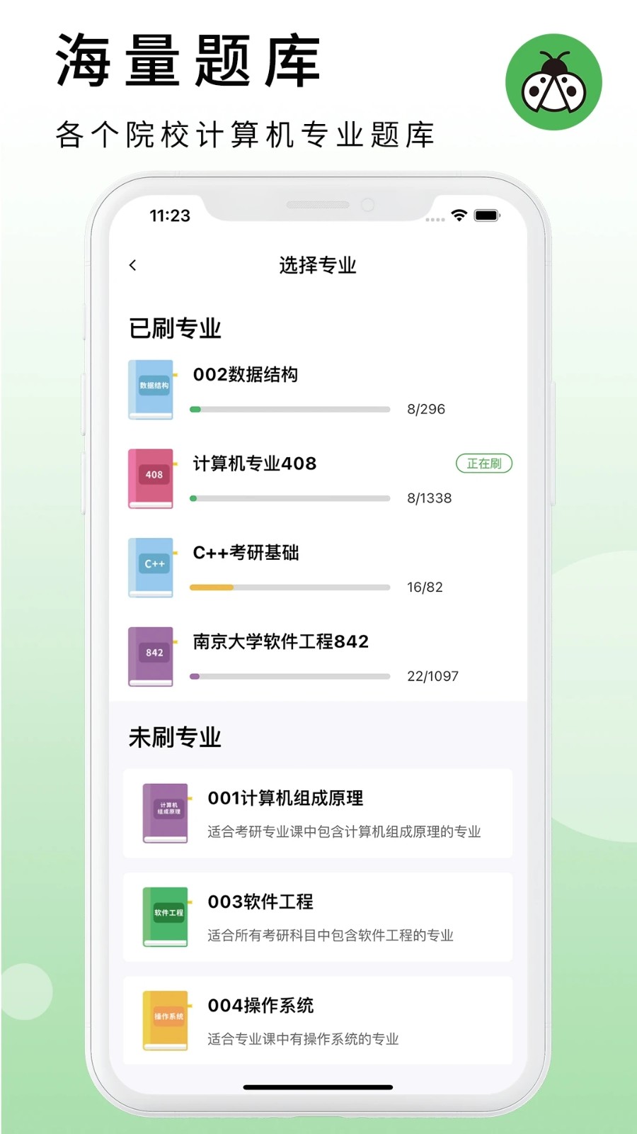 码虫刷题