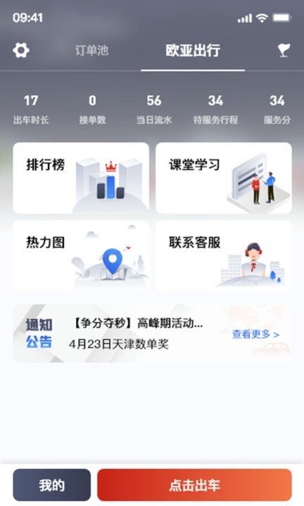 欧亚出行