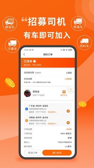 金猪速运司机 金猪速运司机