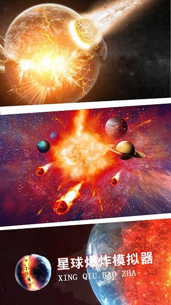 星球末日模拟器