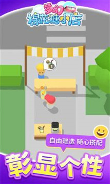 梦幻棉花糖小店 梦幻棉花糖小店