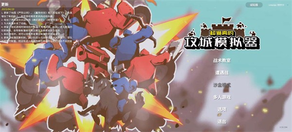 攻城模拟器
