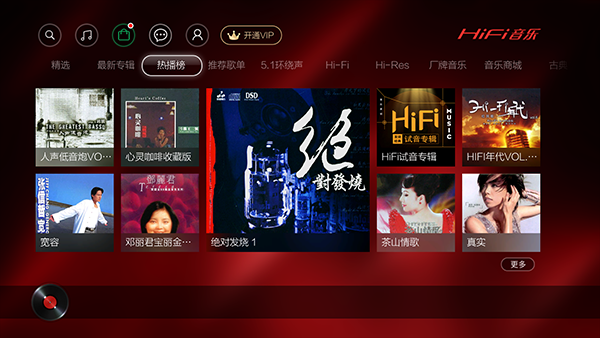 HiFi音乐