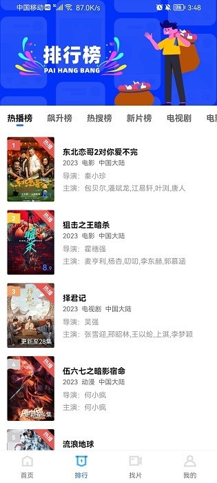 星辰视频app官方安装