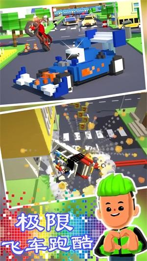 极限飞车跑酷 极限飞车跑酷