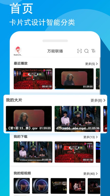 爱奇艺万能联播安卓版