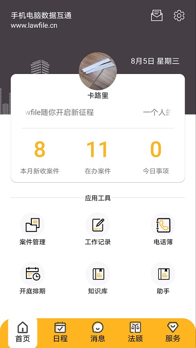 掌上律师 掌上律师