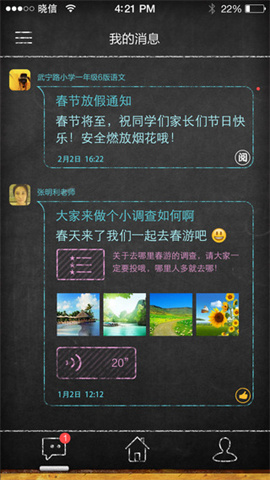 晓黑板APP