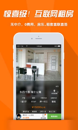 火炬租房房东版