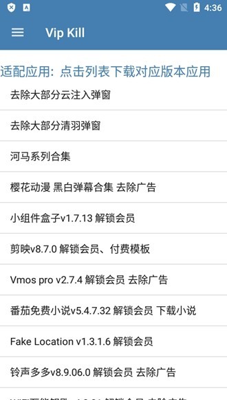 vip kill多软件会员解锁模块LSPosed框架版