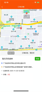 顺路顺风车