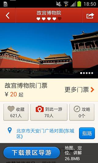 景点通