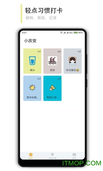 小改变