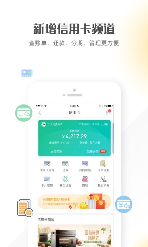 个人手机银行