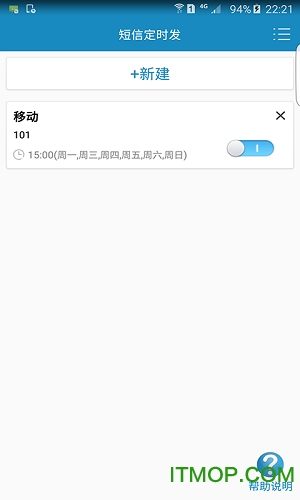 短信定时发