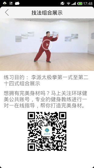 李派太极拳