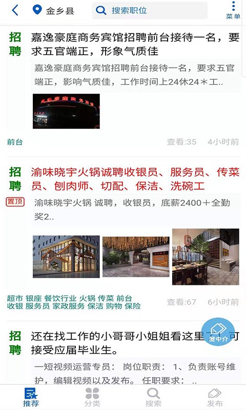 金乡人才网 金乡人才网