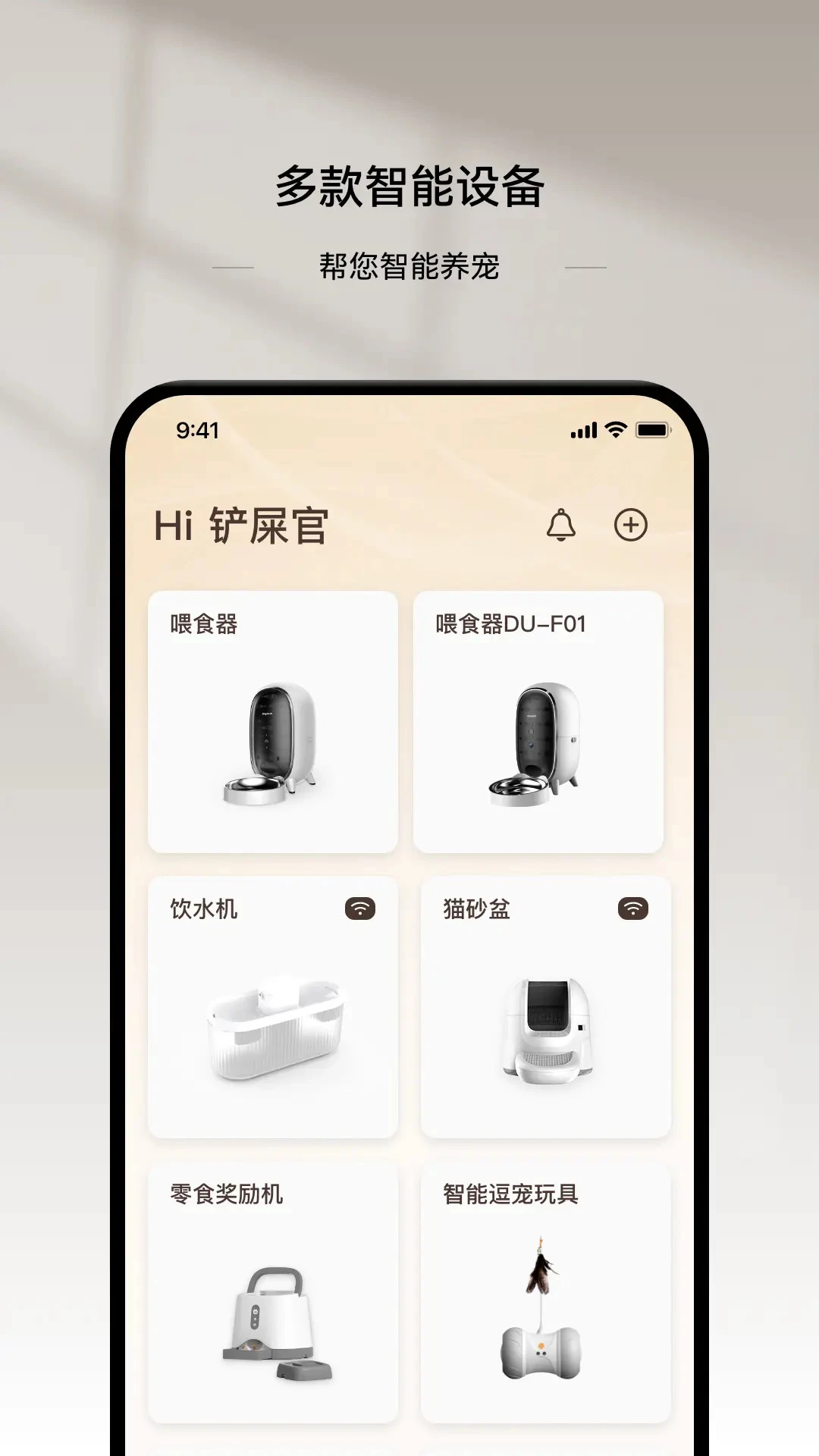 云宠智能手机版
