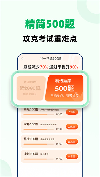 驾考一点全能通 驾考一点全能通