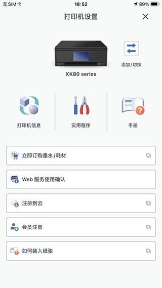 佳能打印官方版APP