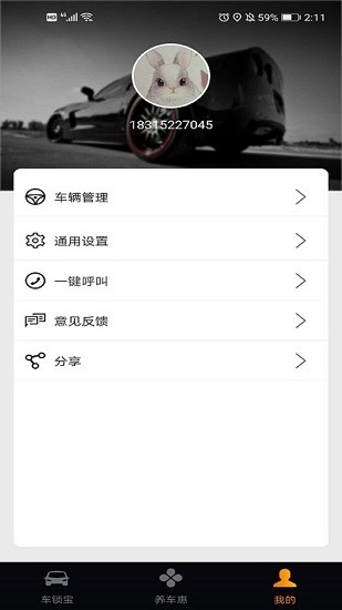 车锁宝