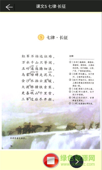 六年级上册语文助手