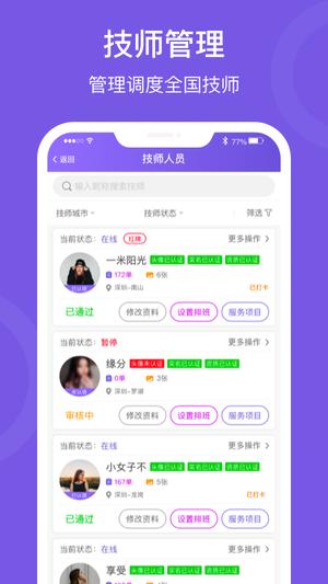 按个摩商户端