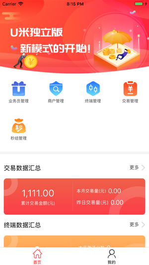 智慧U米