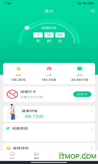 简单戒烟