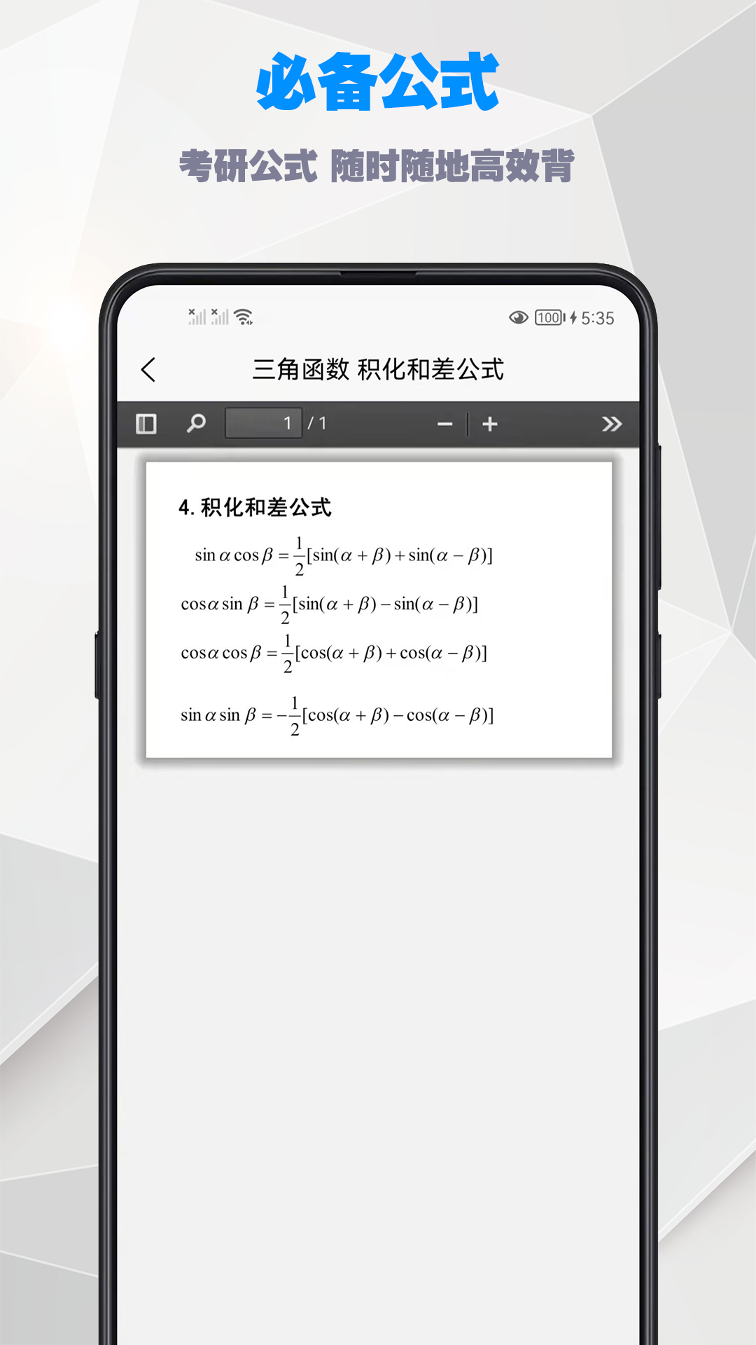 考研数学公式 考研数学公式