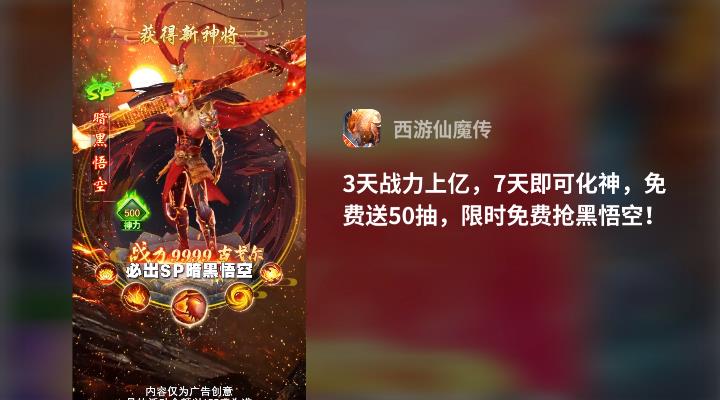 西游仙魔传