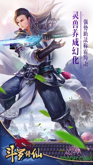 斗罗修仙