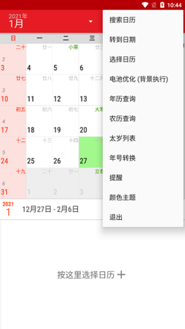手机日历