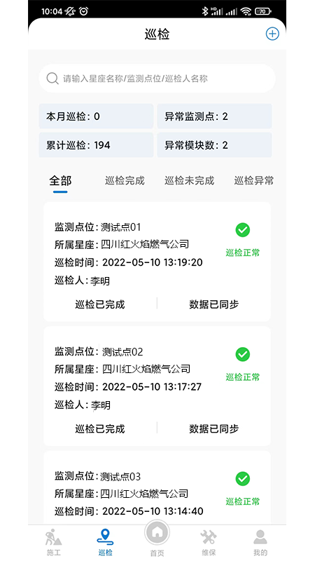 应急监测运维