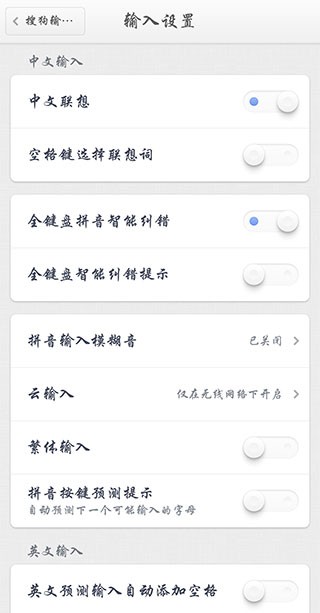 搜狗输入法 Smartisan 定制版