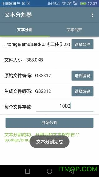txt文本分割器apk(Txt Spliter)