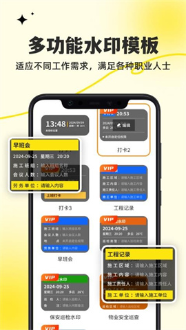 水印相机打卡精灵