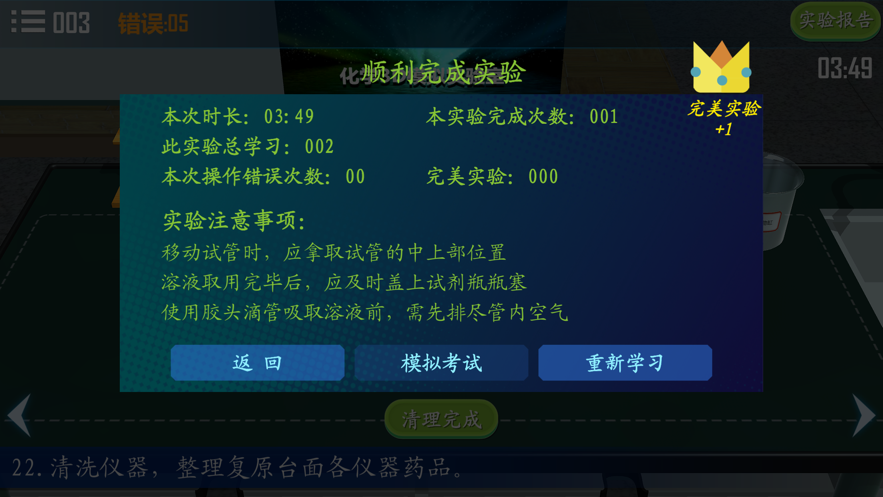 NB化学实验学生端