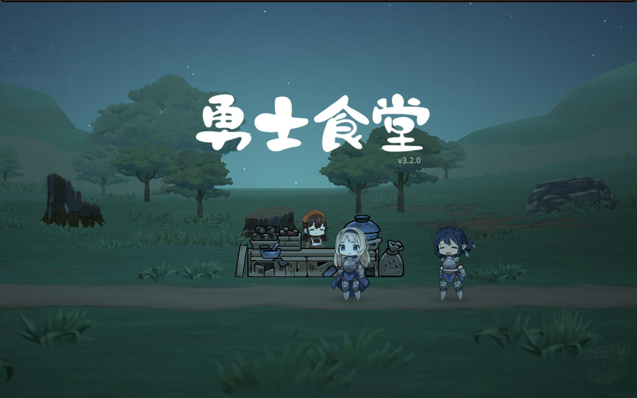 勇士食堂手游