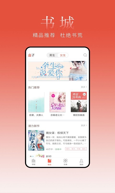盒子小说 盒子小说