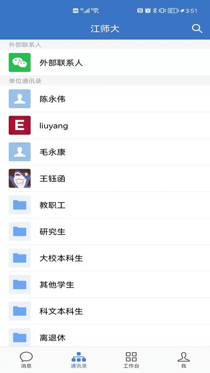 爱师大app江苏师范大学手机版(i-Star)