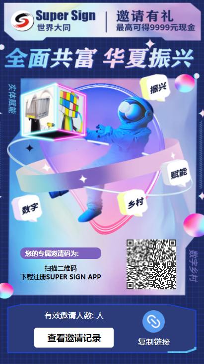 Super sign数字藏品