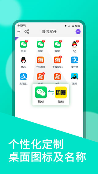 微信双开免费版