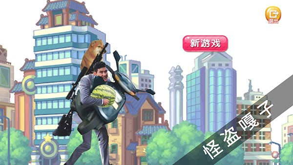 怪盗嘎子