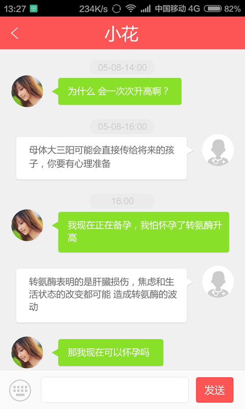 私人医生专业版 私人医生专业版