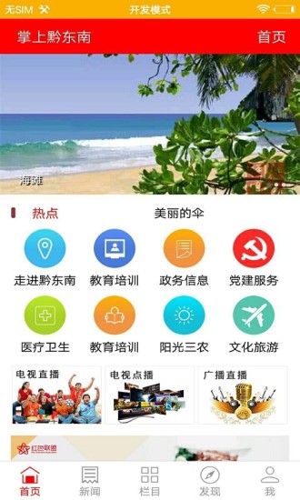 掌上黔东南