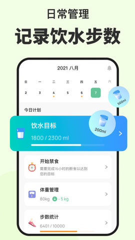 轻断食健康食谱计划（Fasting）