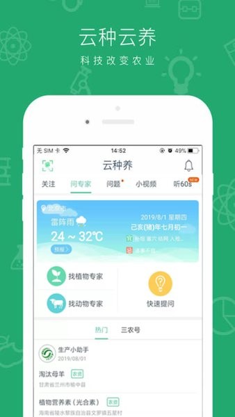 云种养 云种养