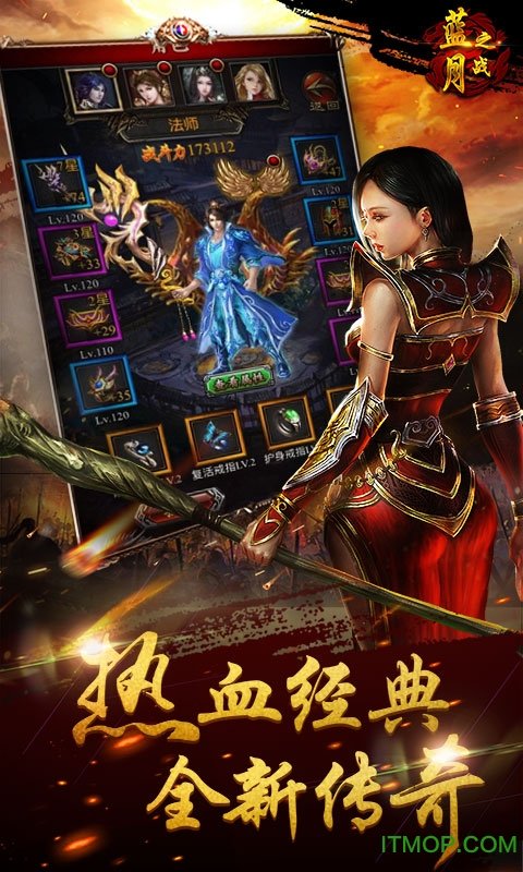 蓝月之战